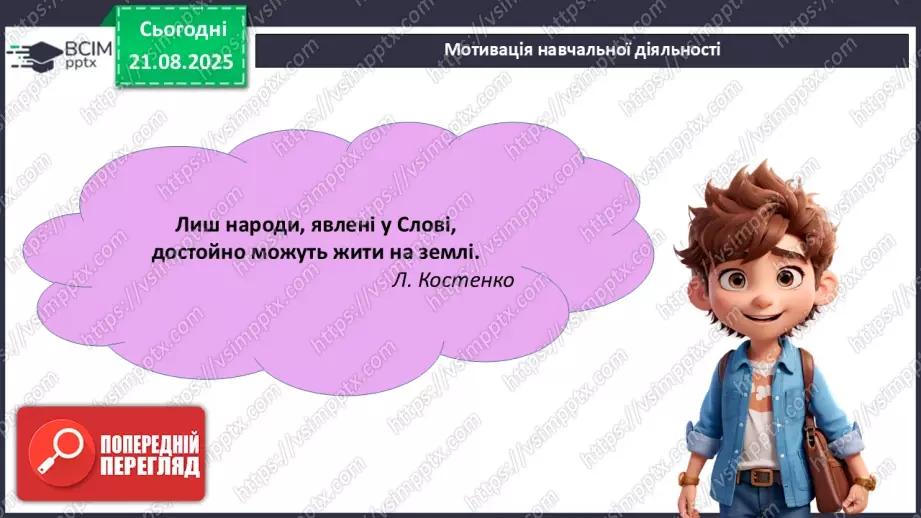 №001 - П/О. ГР1, ГР2.  Мова як засіб пізнання,  впливу та головна ознака національної ідентичності4 №001 - П/О. ГР1, ГР2.  Мова як засіб пізнання,  впливу та головна ознака національної ідентичності4