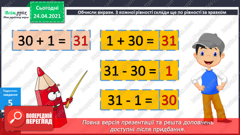 №027 - Прямі і непрямі кути. Додавання і віднімання двоцифрових чисел на основі нумерації24