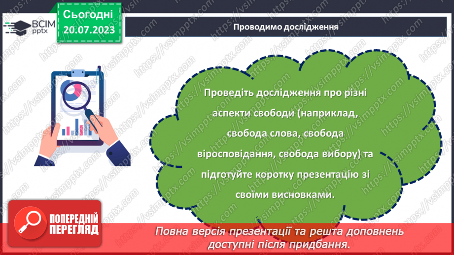 №11 - Гідність та Свобода: свято національної гордості та вшанування відважних борців за правду та справедливість.28