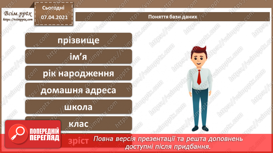 №33 - Поняття бази даних. Поняття, призначення й основні функції СУБД.6