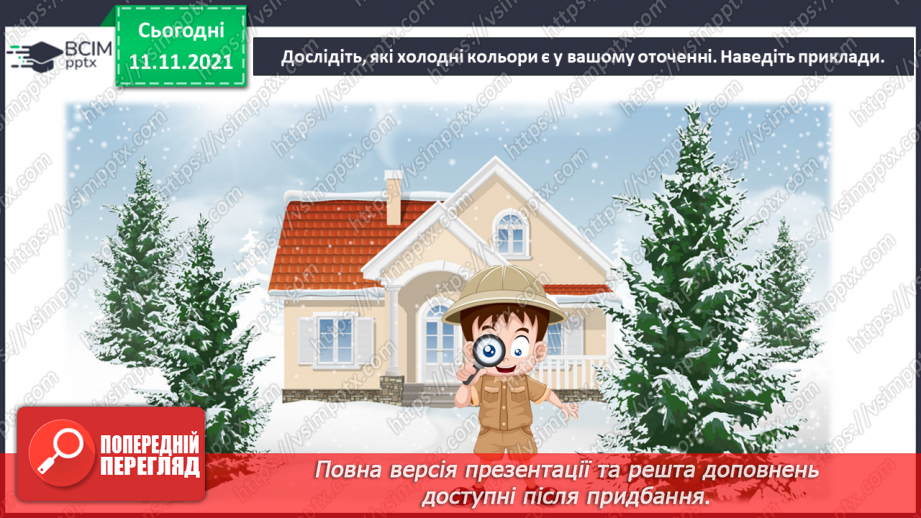 №012 - Холодні кольори. СМ: М.Глущенко «Зима», Ю.Писар «Зимова ідилія», О.Вакуленко «Казкова зима».20