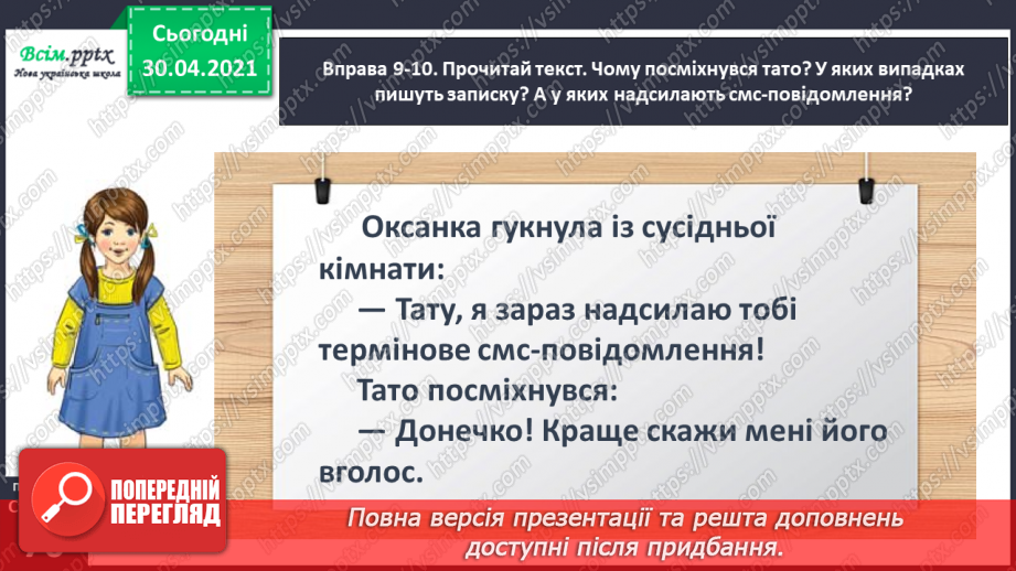 №051 - Пишу записку і СМС-повідомлення. Вправляння у написанні слів з ненаголошеними [е], [и] в коренях20