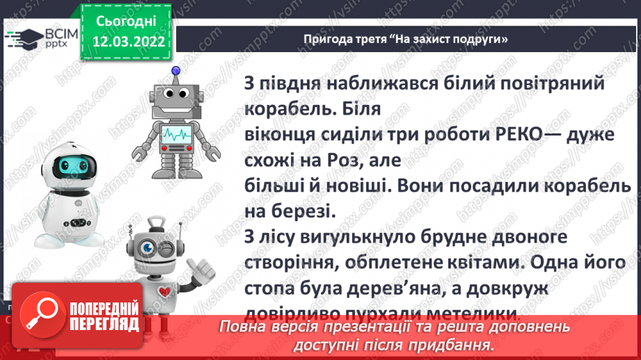 №074 - Пригода третя. На захист подруги.7 №074 - Пригода третя. На захист подруги.7