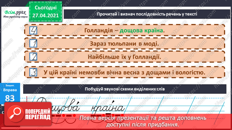 №091 - Навчаюся знаходити в текстах виражальні засоби мови, від­новлювати деформований текст14