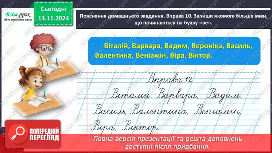 №045 - Дізнайся про походження імен і прізвищ.27 №045 - Дізнайся про походження імен і прізвищ.27