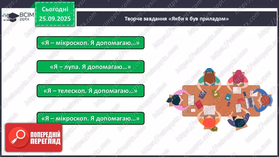 №016 - Обладнання для вивчення природи._10 №016 - Обладнання для вивчення природи._10
