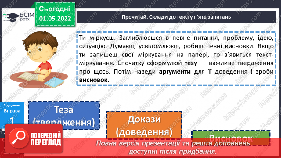 №158 - Текст-міркування11