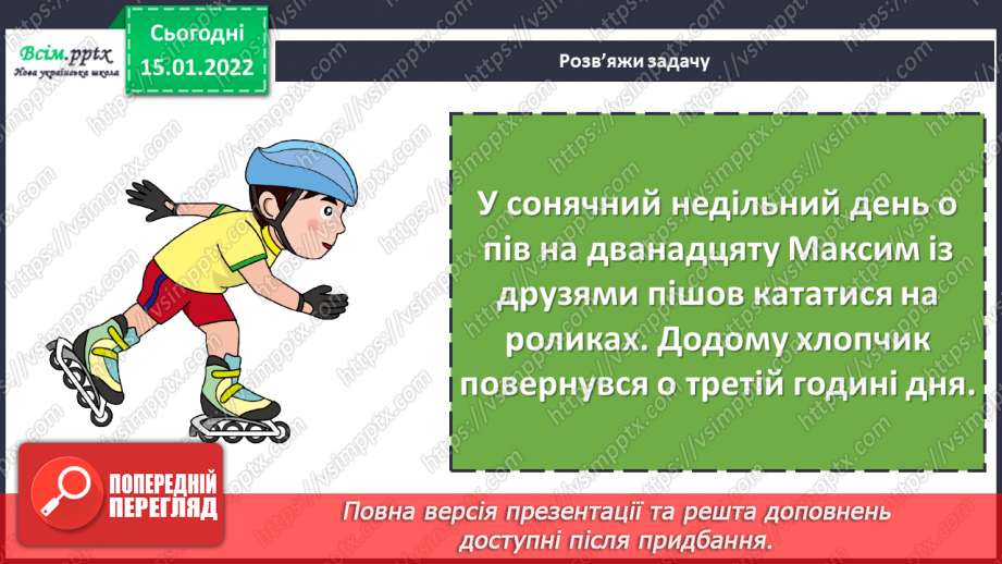 №091 - Віднімання виду 350 – 170 двома способами.5