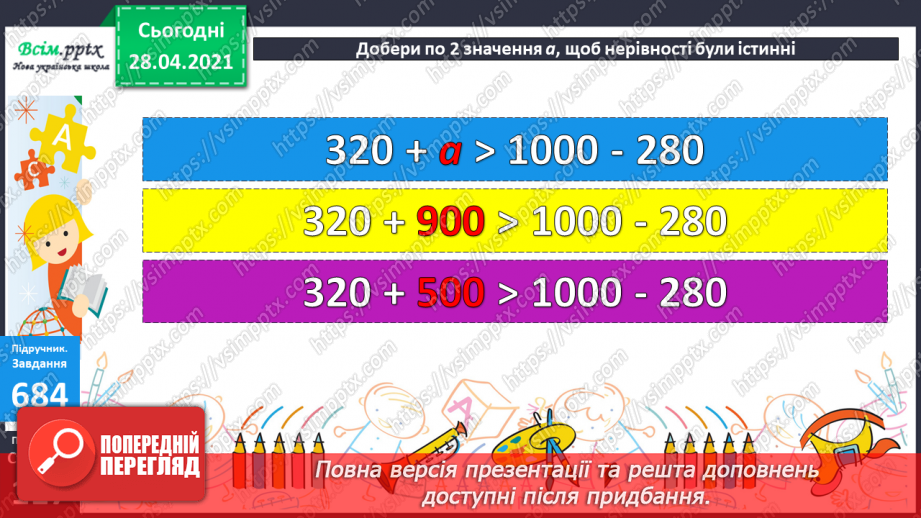 №072 - Додавання та віднімання трицифрових чисел. Розв’язування задач на знаходження трьох доданків за їхньою сумою та за сумами двох з них.24 №072 - Додавання та віднімання трицифрових чисел. Розв’язування задач на знаходження трьох доданків за їхньою сумою та за сумами двох з них.24