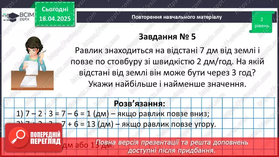 №155 - Раціональні числа.33