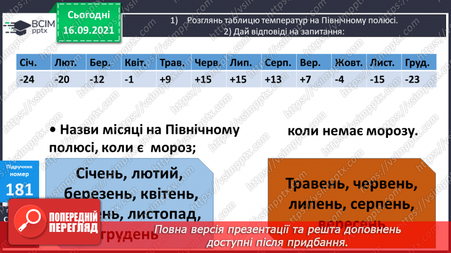 №023-24 - Письмове ділення виду 147 : 7. Визначення кількості цифр у частці до початку обчислення. Перевірка множенням. Задачі з табличними даними25