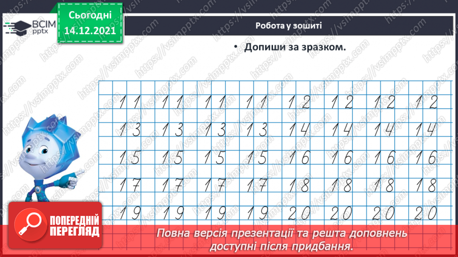 №082 - Додавання виду 11+2. Віднімання виду 13—2. Розв'язування задач20 №082 - Додавання виду 11+2. Віднімання виду 13—2. Розв'язування задач20
