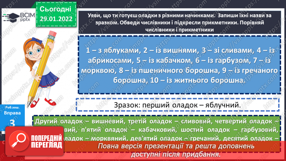 №104 - Числівник.24 №104 - Числівник.24