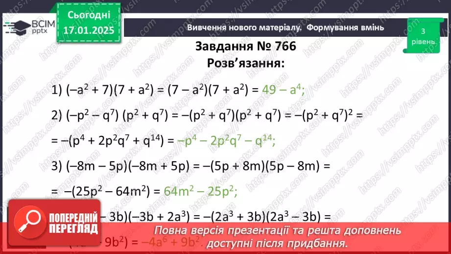 №055 - Розв’язування типових вправ та задач.14 №055 - Розв’язування типових вправ та задач.14