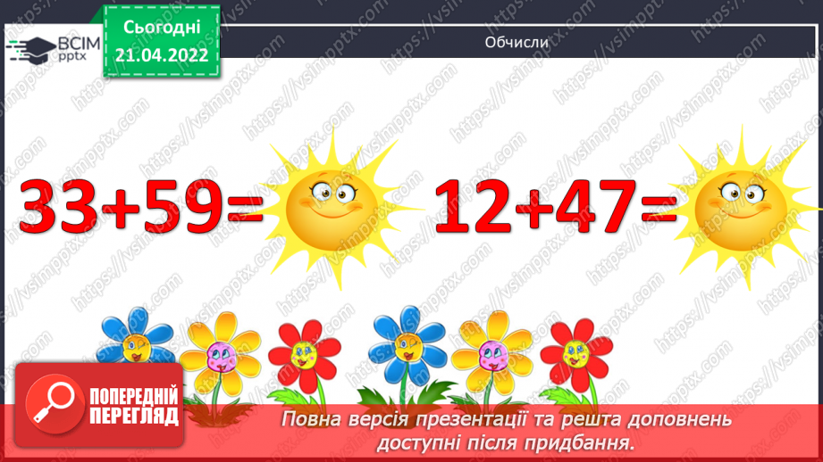 №142 - Ділення виду 182:25 (алгоритм). Обчислення виразів на знаходження частки з перевіркою.4