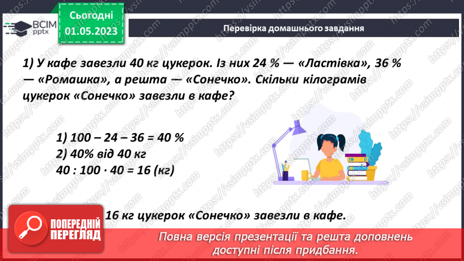 №169 - Розв’язування текстових задач.4