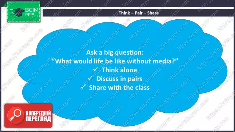 №027 - Роль масмедіа у моєму житті15 №027 - Роль масмедіа у моєму житті15