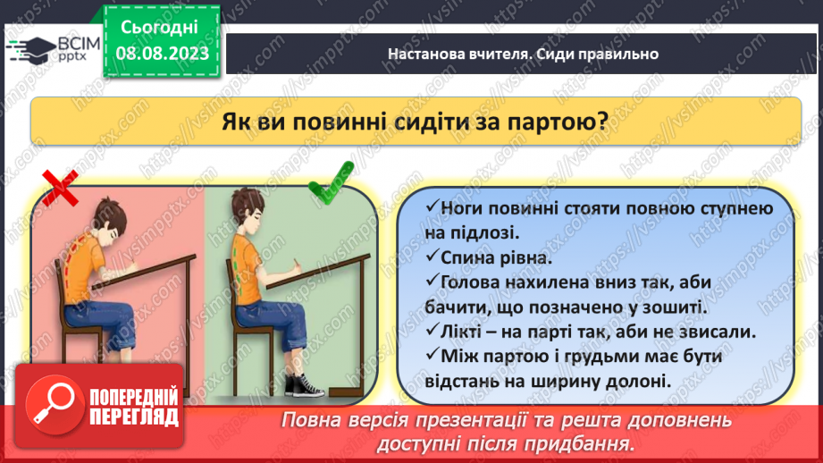 №001 - Ознайомлення з підручником, зошитом і приладдям для уроків математики. Порівняння предметів за розміром (більший, товщий)22