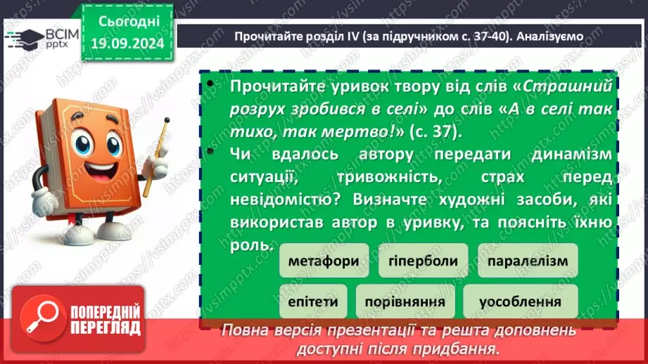 №10 - Сюжет, композиція, основні образи повісті Івана Франка «Захар Беркут». Лідерські якості Захара Беркута.12