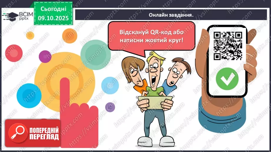 №029 - Порівняння і вирівнювання відрізків18 №029 - Порівняння і вирівнювання відрізків18