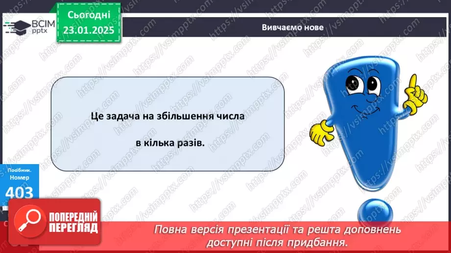 №077 - Закріплення вивченого матеріалу. Побудова відрізка. Складання і розв’язування задач.19 №077 - Закріплення вивченого матеріалу. Побудова відрізка. Складання і розв’язування задач.19