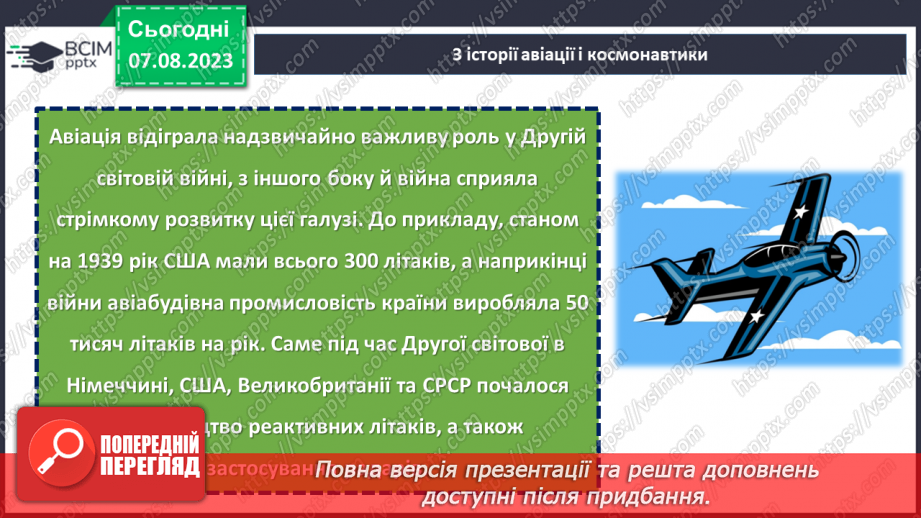 №27 - Польоти в невідоме: світла історія авіації та космонавтики.11