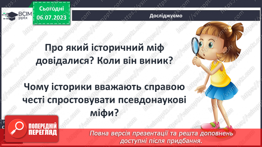 №023 - Міфи в історії. Усна історія11 №023 - Міфи в історії. Усна історія11