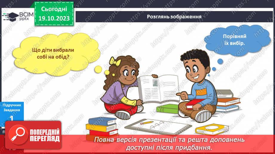 №065 - Я обираю здорову їжу5 №065 - Я обираю здорову їжу5