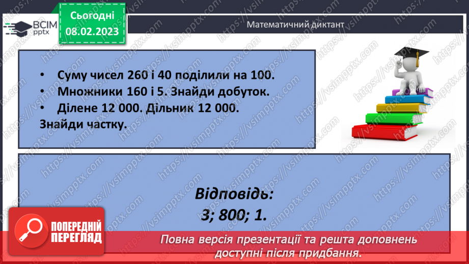 №114 - Формула обчислення швидкості.19