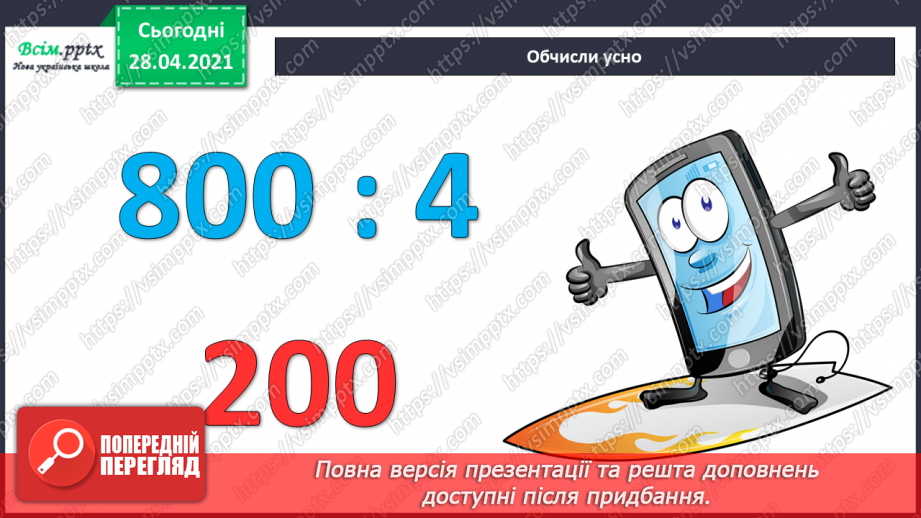 №111 - Повторення та закріплення вивченого. Множення суми на число.6