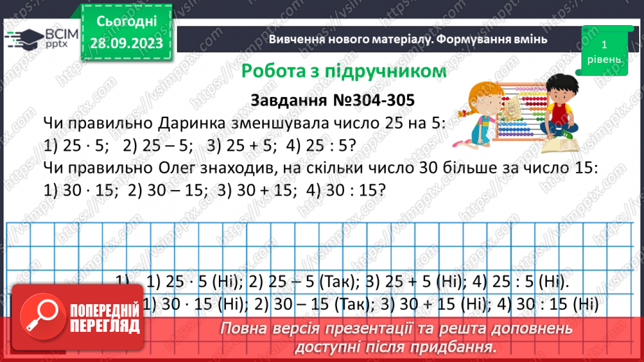 №029 - Віднімання натуральних чисел. Властивості віднімання.15