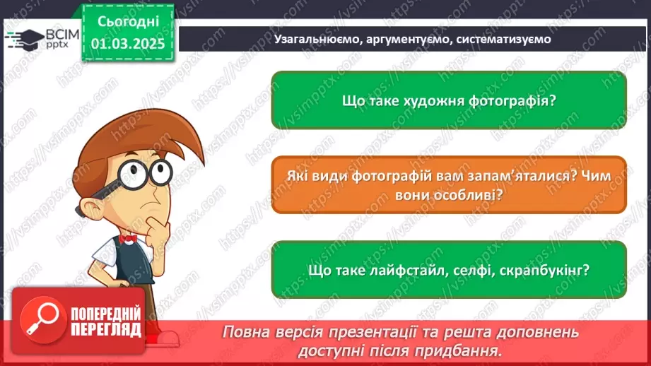 №025 - Театральні та фотошедеври30 №025 - Театральні та фотошедеври30