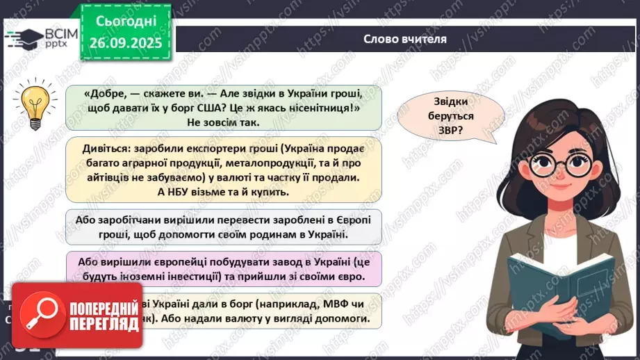 №06 - Курсоутворення валют. Режими валютного курсу. Валютний ринок. Міжбанк.23 №06 - Курсоутворення валют. Режими валютного курсу. Валютний ринок. Міжбанк.23