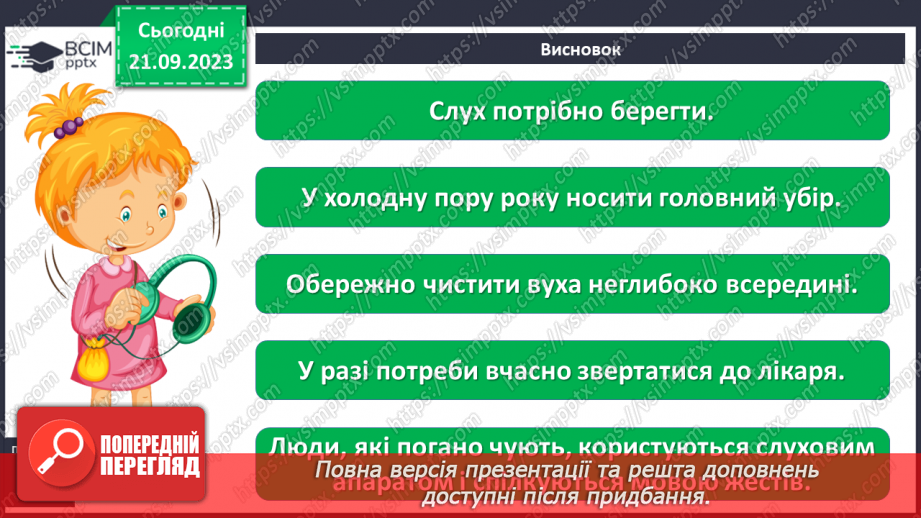 №013 - Чи можна все чути за допомогою вух18 №013 - Чи можна все чути за допомогою вух18