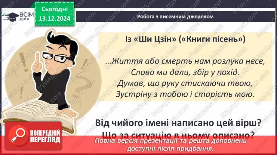 №31 - Культура Давнього Китаю8