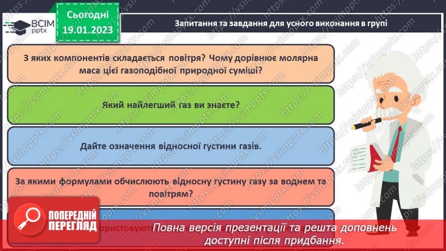 №39 - Робочий семінар №6. Розрахунки за хімічними формулами.15