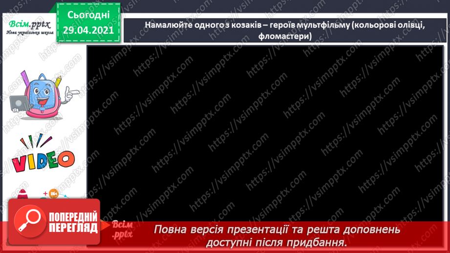 №10-11 - Козацькому роду нема переводу. Перегляд фр. м/ф із серіалу «Козаки».14