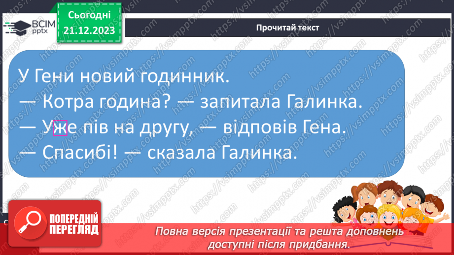 №117 - Велика буква Г. Читання слів, діалогу і тексту з вивченими літерами17 №117 - Велика буква Г. Читання слів, діалогу і тексту з вивченими літерами17