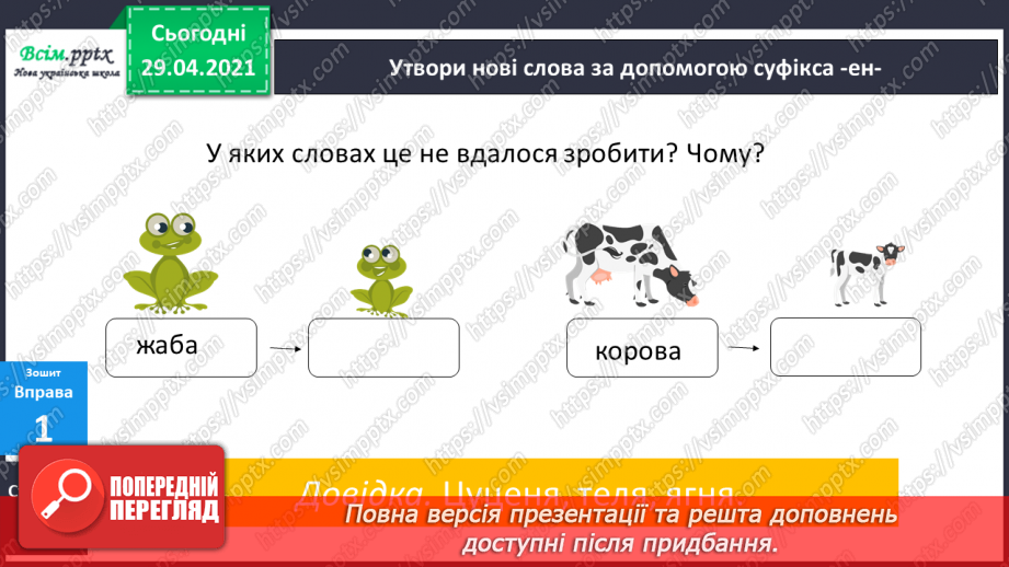 №055-56 - Суфікс. Леонід Глібов «Ґава і лисиця». Читання в особах25
