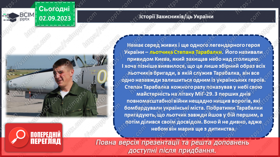 №13 - Відданість рідній землі: Захист Вітчизни через призму обов'язку громадянина.17