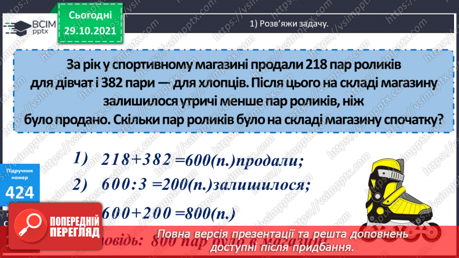 №052 - Множення і ділення круглих чисел на одноцифрове число. Розв’язування задач.17 №052 - Множення і ділення круглих чисел на одноцифрове число. Розв’язування задач.17