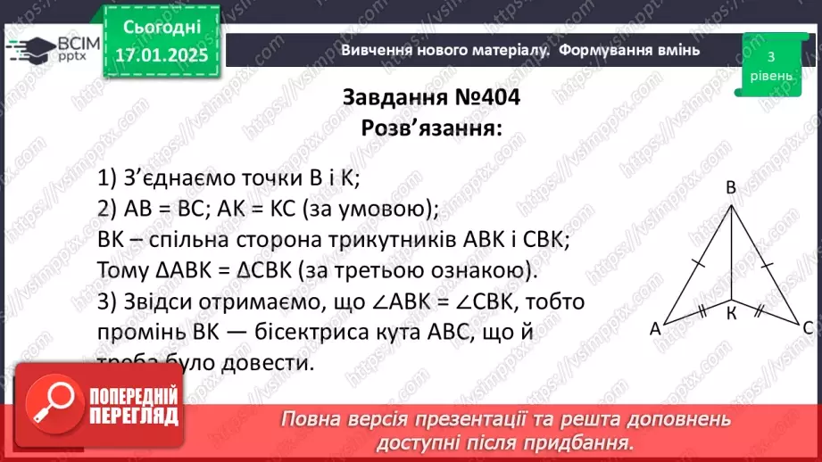 №37 - Третя ознака рівності трикутників.17 №37 - Третя ознака рівності трикутників.17