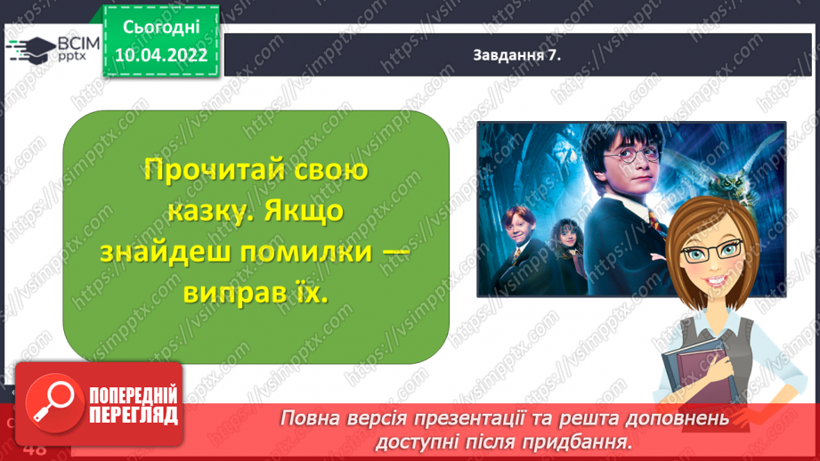 №105 - Розвиток зв’язного мовлення. Написання чарівної казки. Тема для спілкування: «Якби я був чарівником (була чарівницею)»15