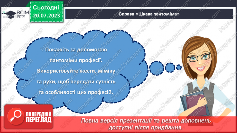 №24 - За кулісами креативності: дивовижні професії світу23 №24 - За кулісами креативності: дивовижні професії світу23