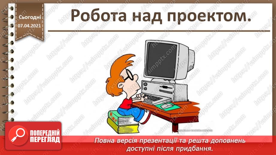 №33 - Робота над проектом5 №33 - Робота над проектом5