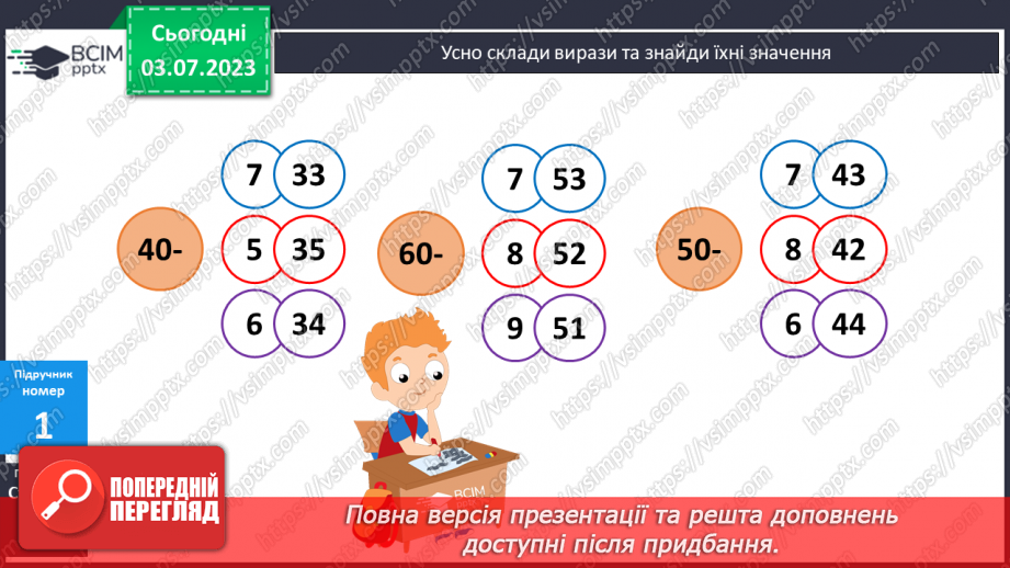 №050 - Віднімання двоцифрових чисел  виду 50 – 377