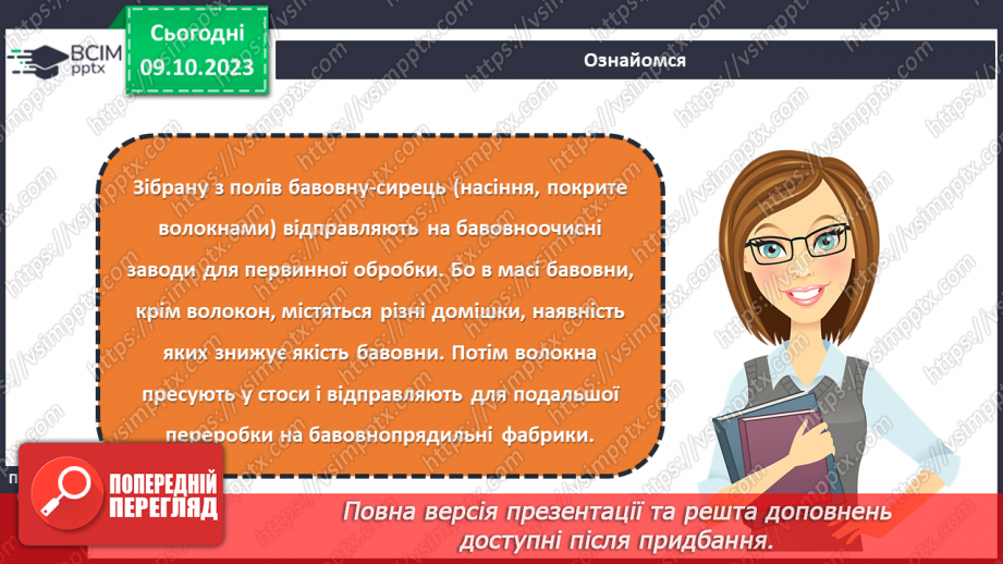 №15 - Натуральні волокна рослинного походження.13