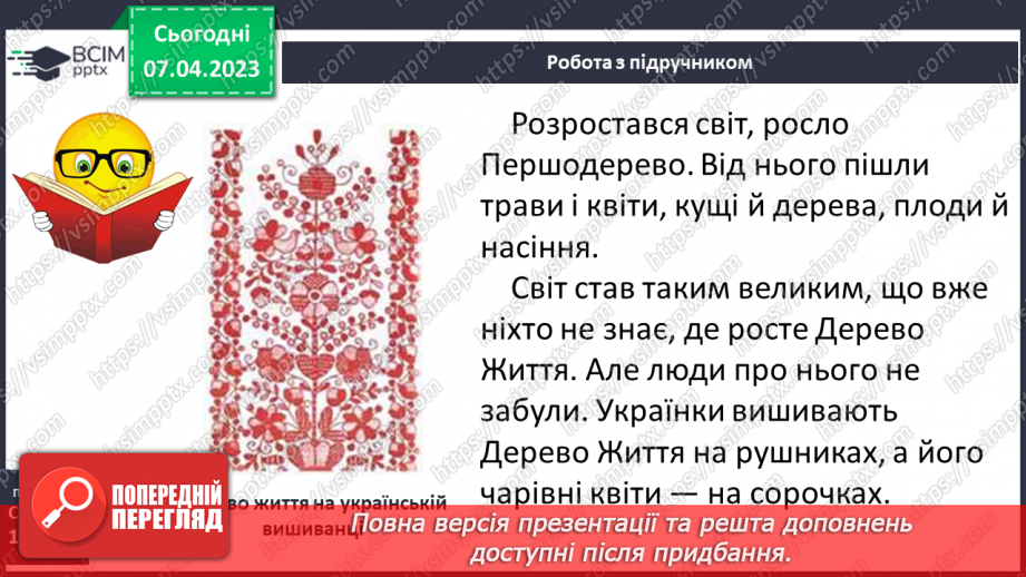 №31 - Міфологія та релігія6 №31 - Міфологія та релігія6