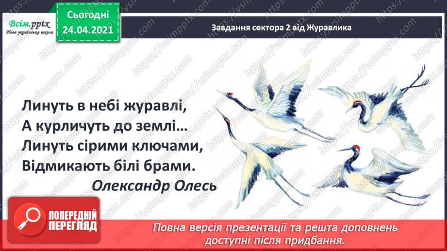 №174 - Повторення вивченого матеріалу.7