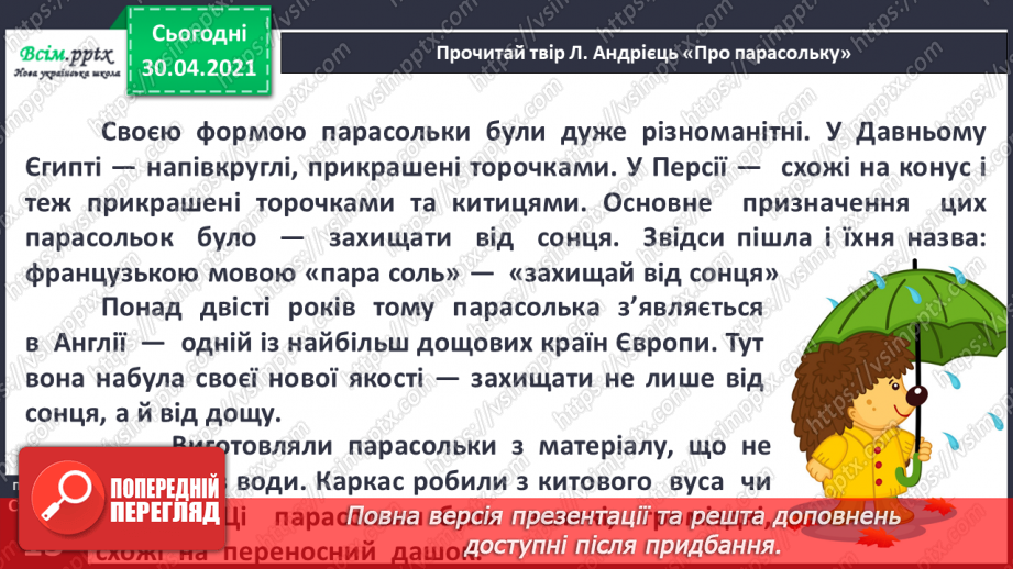 №006-7 - В осінній час сім погод у нас. А. Качан «Дощова осінь». Слухання п’єси В. Косенка «Дощик». Л. Андрієць «Про парасольку».17